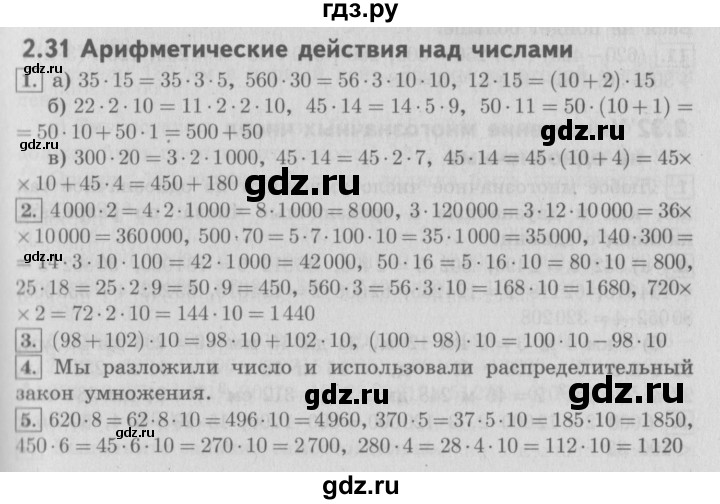 ГДЗ по математике 4 класс  Демидова   часть 2. страница - 30, Решебник №3 к учебнику 2016