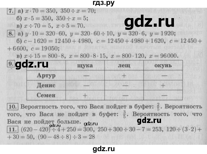 ГДЗ по математике 4 класс  Демидова   часть 2. страница - 31, Решебник №3 к учебнику 2016