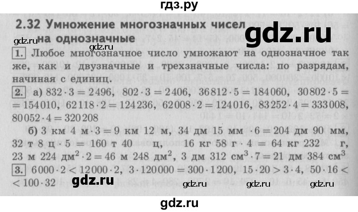 ГДЗ по математике 4 класс  Демидова   часть 2. страница - 32, Решебник №3 к учебнику 2016