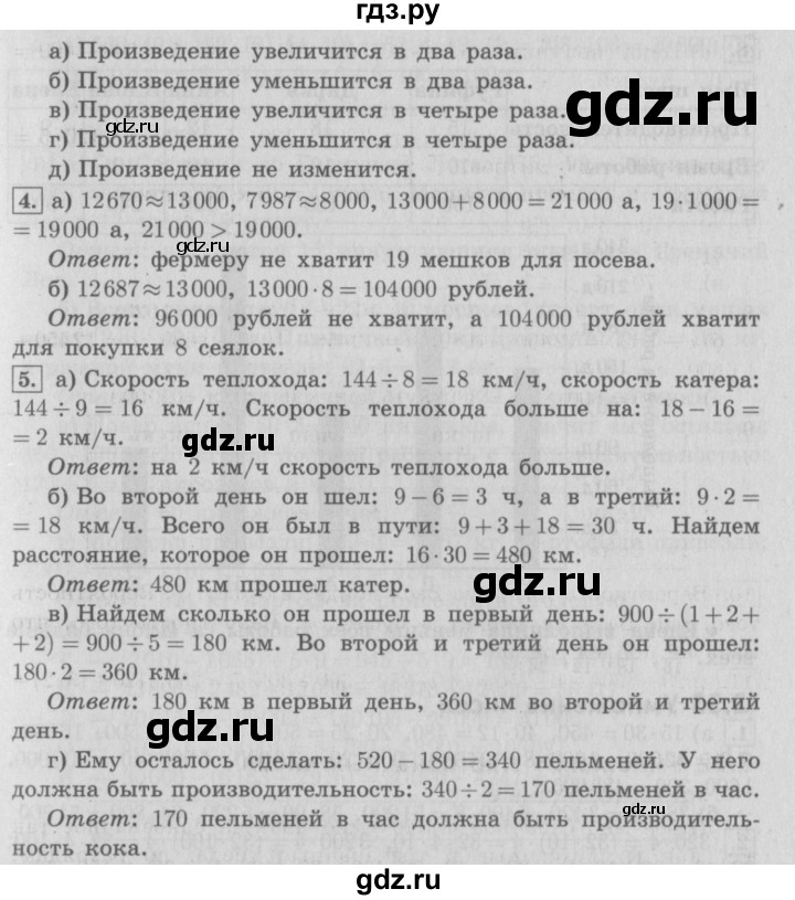 ГДЗ по математике 4 класс  Демидова   часть 2. страница - 32, Решебник №3 к учебнику 2016