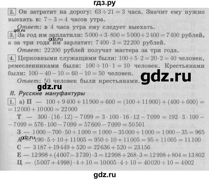 ГДЗ по математике 4 класс  Демидова   часть 2. страница - 40, Решебник №3 к учебнику 2016