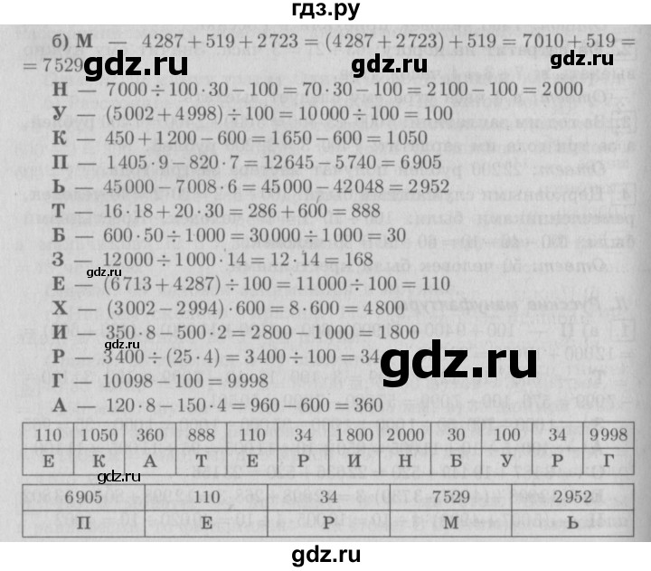 ГДЗ по математике 4 класс  Демидова   часть 2. страница - 41, Решебник №3 к учебнику 2016