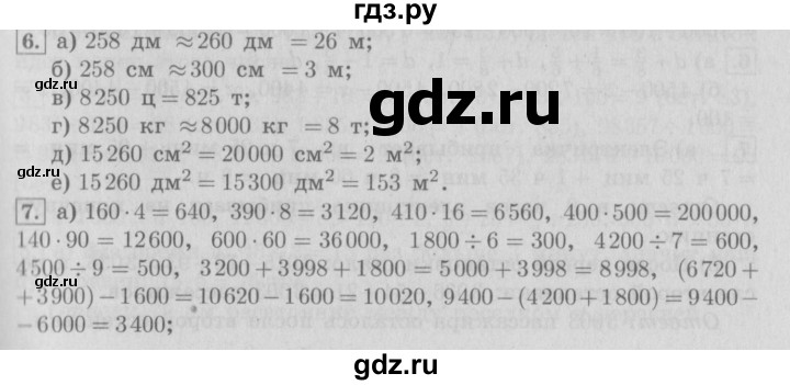 ГДЗ по математике 4 класс  Демидова   часть 2. страница - 55, Решебник №3 к учебнику 2016