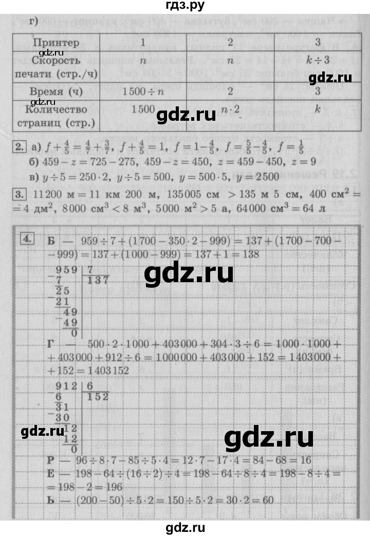 ГДЗ по математике 4 класс  Демидова   часть 2. страница - 6, Решебник №3 к учебнику 2016