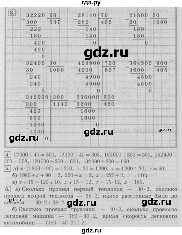 ГДЗ по математике 4 класс  Демидова   часть 2. страница - 88, Решебник №3 к учебнику 2016