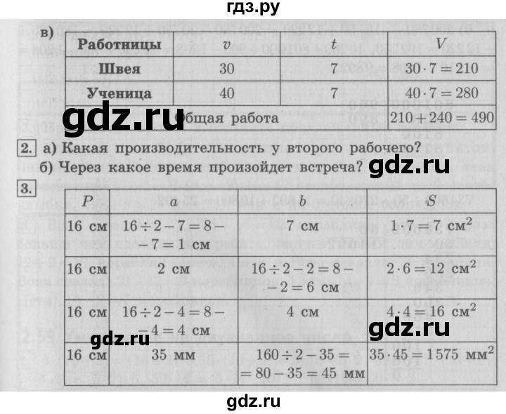 ГДЗ по математике 4 класс  Демидова   часть 2. страница - 92, Решебник №3 к учебнику 2016