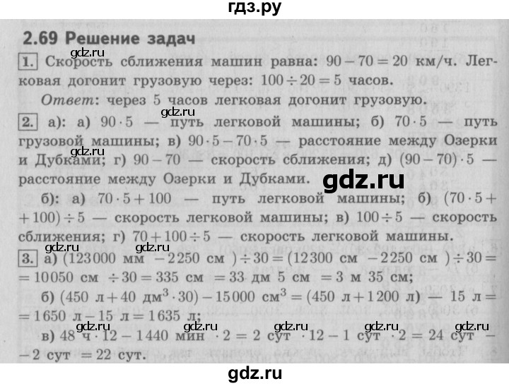 ГДЗ по математике 4 класс  Демидова   часть 3. страница - 20, Решебник №3 к учебнику 2016