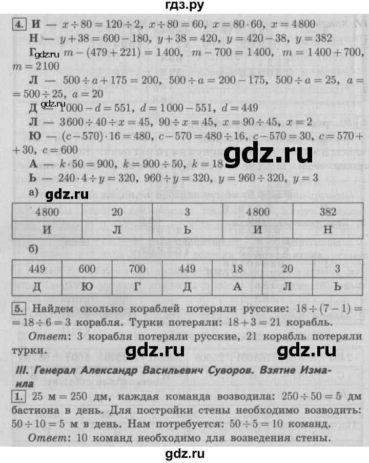 ГДЗ по математике 4 класс  Демидова   часть 3. страница - 73, Решебник №3 к учебнику 2016