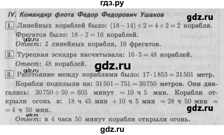 ГДЗ по математике 4 класс  Демидова   часть 3. страница - 74, Решебник №3 к учебнику 2016