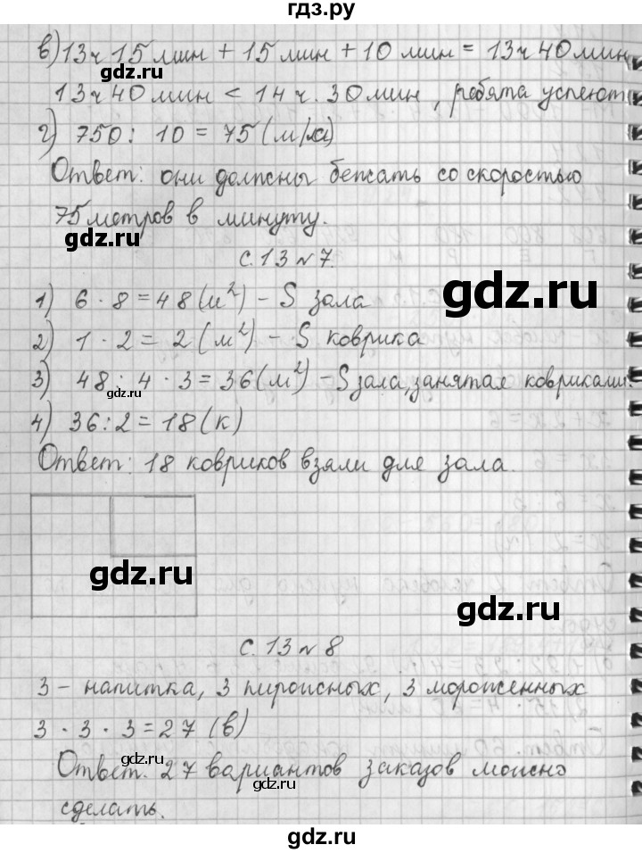 ГДЗ по математике 4 класс  Демидова   часть 1. страница - 13, Решебник №1 к учебнику 2016