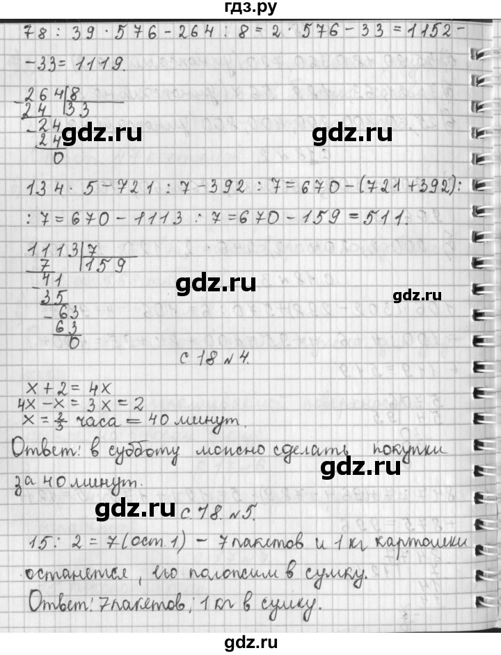ГДЗ по математике 4 класс  Демидова   часть 1. страница - 18, Решебник №1 к учебнику 2016