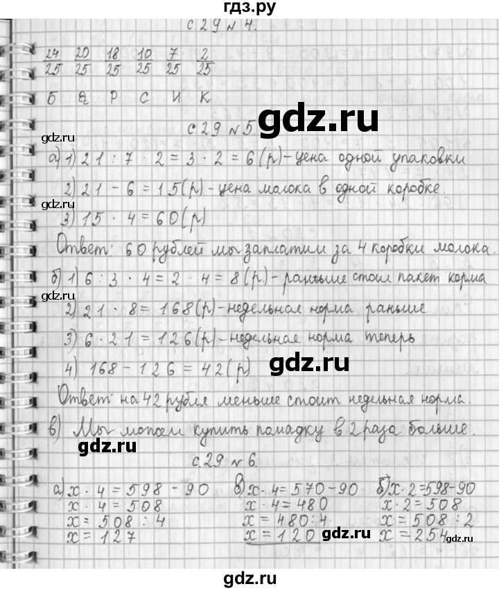 ГДЗ по математике 4 класс  Демидова   часть 1. страница - 29, Решебник №1 к учебнику 2016