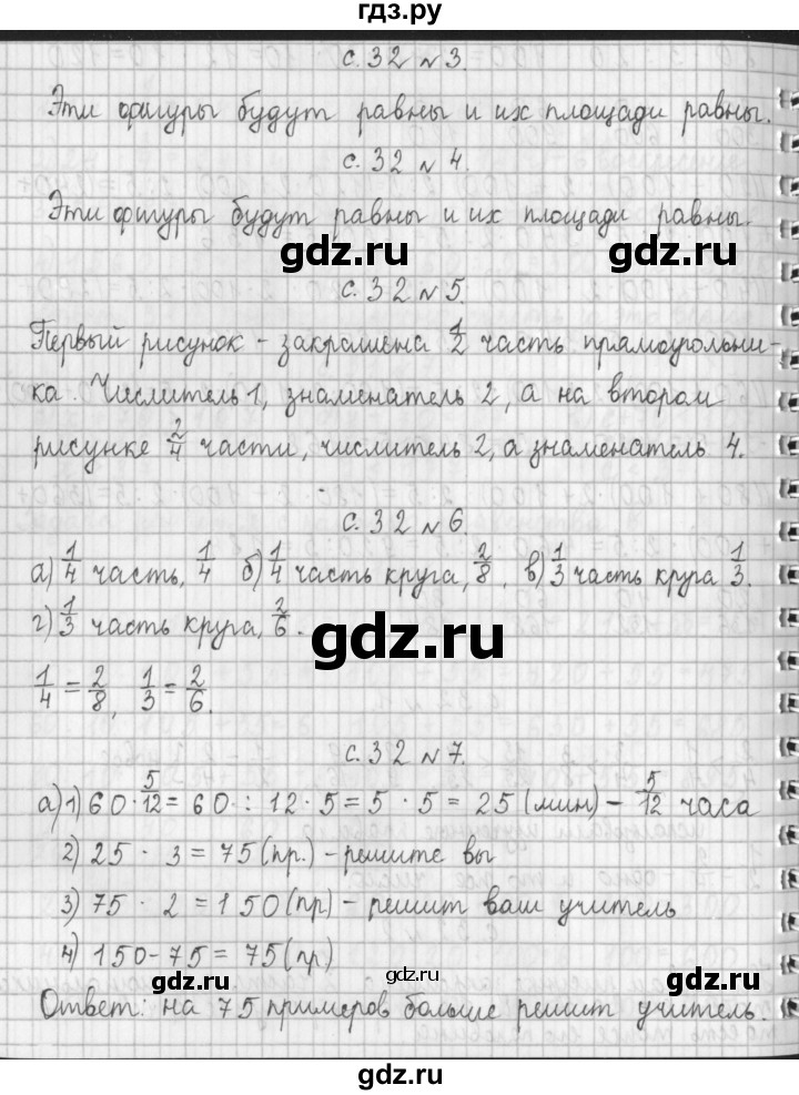 ГДЗ по математике 4 класс  Демидова   часть 1. страница - 32, Решебник №1 к учебнику 2016