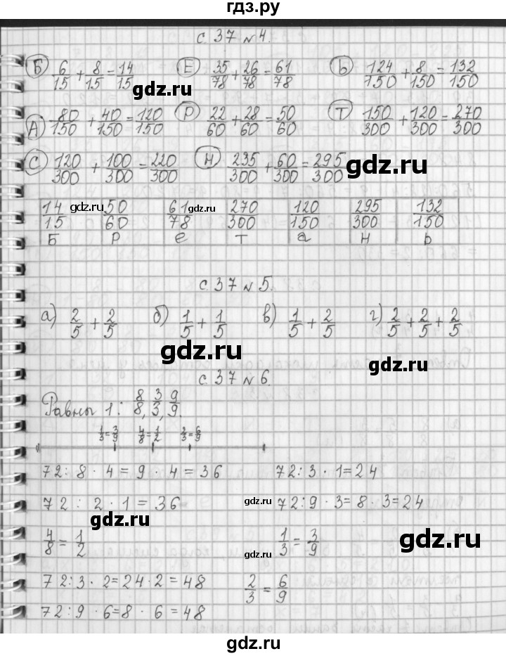 ГДЗ по математике 4 класс  Демидова   часть 1. страница - 37, Решебник №1 к учебнику 2016