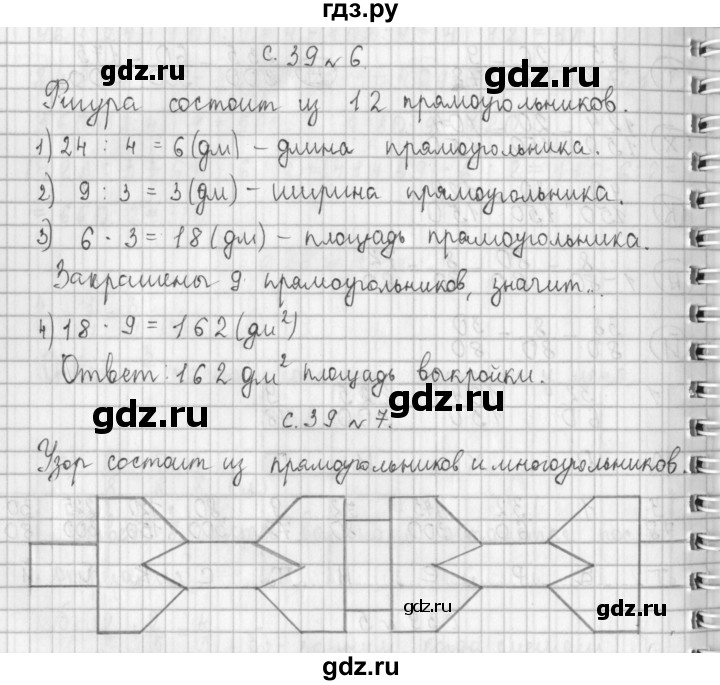 ГДЗ по математике 4 класс  Демидова   часть 1. страница - 39, Решебник №1 к учебнику 2016