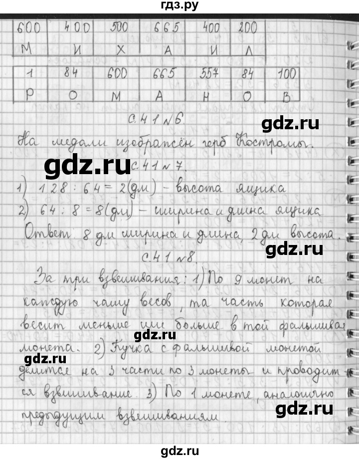 ГДЗ по математике 4 класс  Демидова   часть 1. страница - 41, Решебник №1 к учебнику 2016