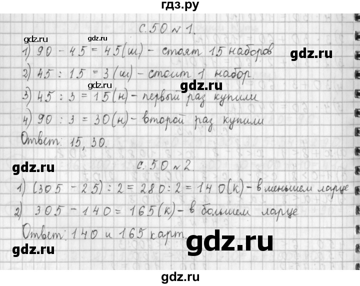 ГДЗ по математике 4 класс  Демидова   часть 1. страница - 50, Решебник №1 к учебнику 2016