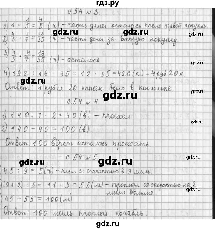 ГДЗ по математике 4 класс  Демидова   часть 1. страница - 54, Решебник №1 к учебнику 2016