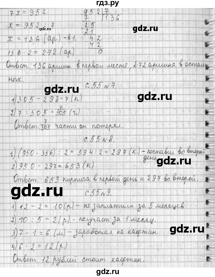 ГДЗ по математике 4 класс  Демидова   часть 1. страница - 55, Решебник №1 к учебнику 2016