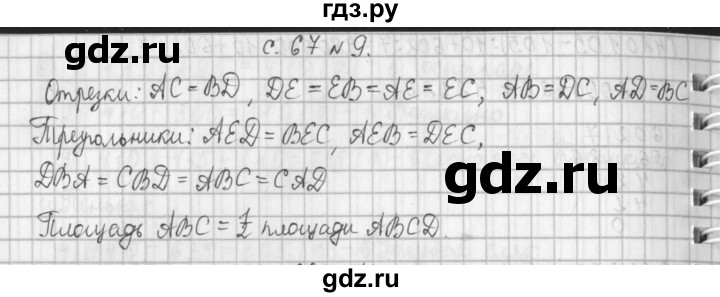 ГДЗ по математике 4 класс  Демидова   часть 1. страница - 67, Решебник №1 к учебнику 2016