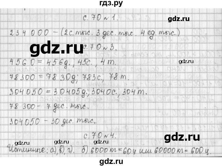 ГДЗ по математике 4 класс  Демидова   часть 1. страница - 70, Решебник №1 к учебнику 2016