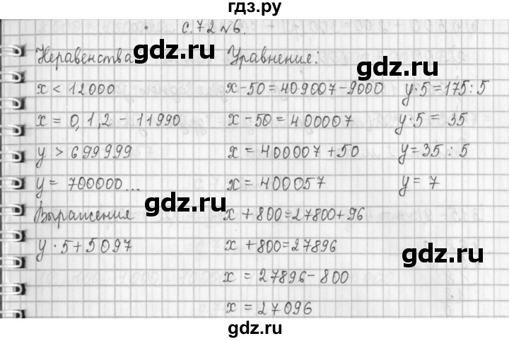 ГДЗ по математике 4 класс  Демидова   часть 1. страница - 72, Решебник №1 к учебнику 2016