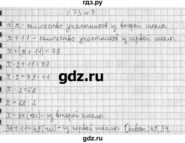 ГДЗ по математике 4 класс  Демидова   часть 1. страница - 73, Решебник №1 к учебнику 2016