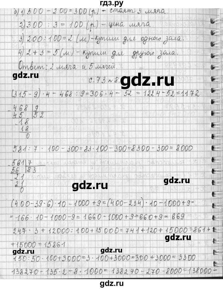 ГДЗ по математике 4 класс  Демидова   часть 1. страница - 73, Решебник №1 к учебнику 2016