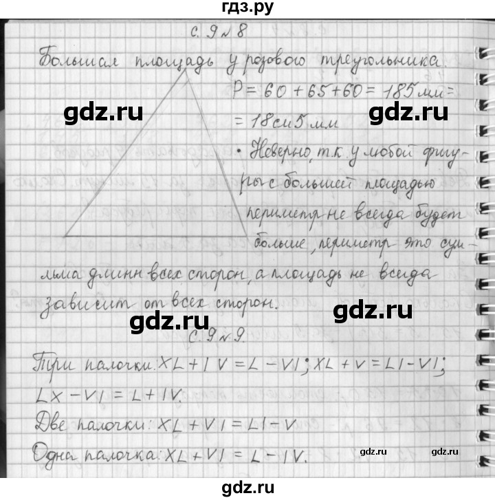 ГДЗ по математике 4 класс  Демидова   часть 1. страница - 9, Решебник №1 к учебнику 2016