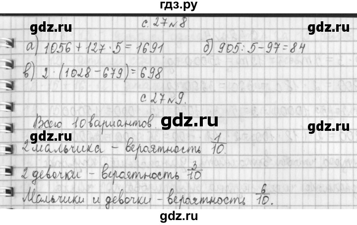 ГДЗ по математике 4 класс  Демидова   часть 2. страница - 27, Решебник №1 к учебнику 2016