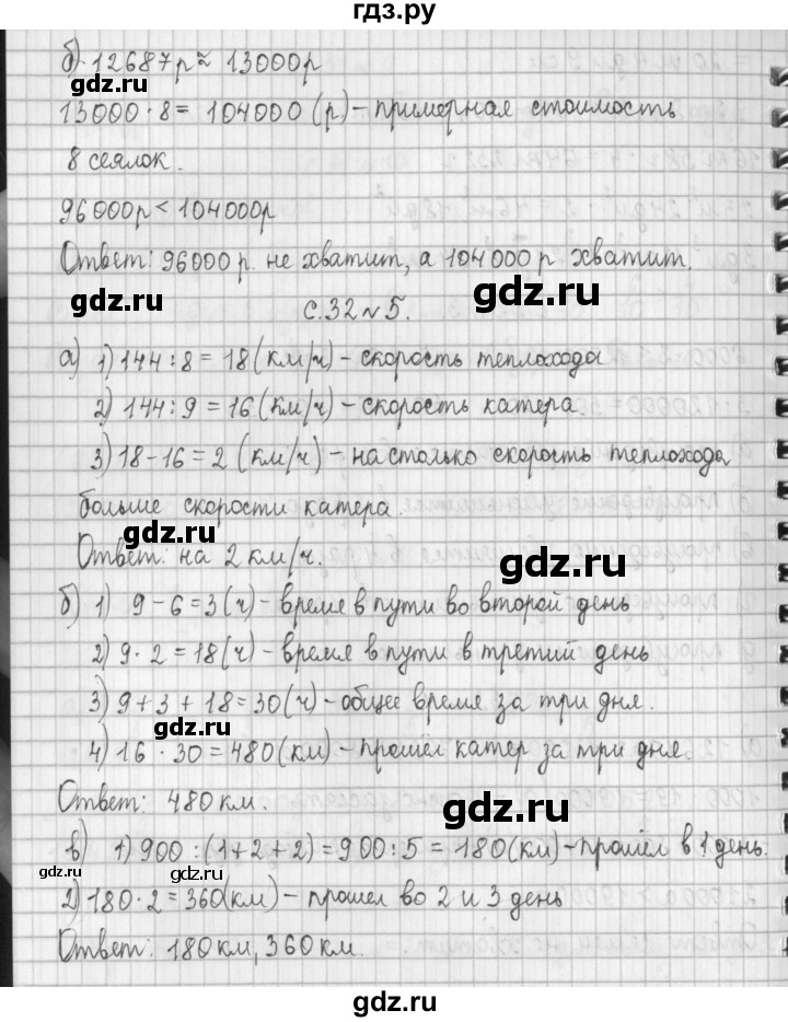 ГДЗ по математике 4 класс  Демидова   часть 2. страница - 32, Решебник №1 к учебнику 2016