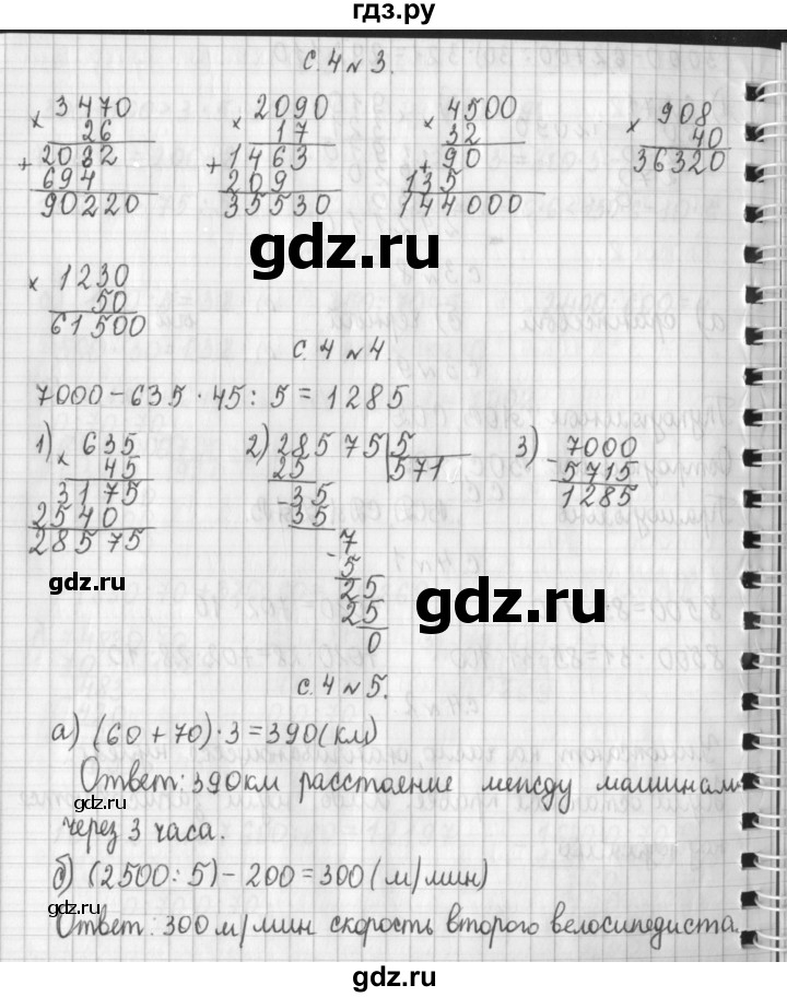 ГДЗ по математике 4 класс  Демидова   часть 2. страница - 4, Решебник №1 к учебнику 2016