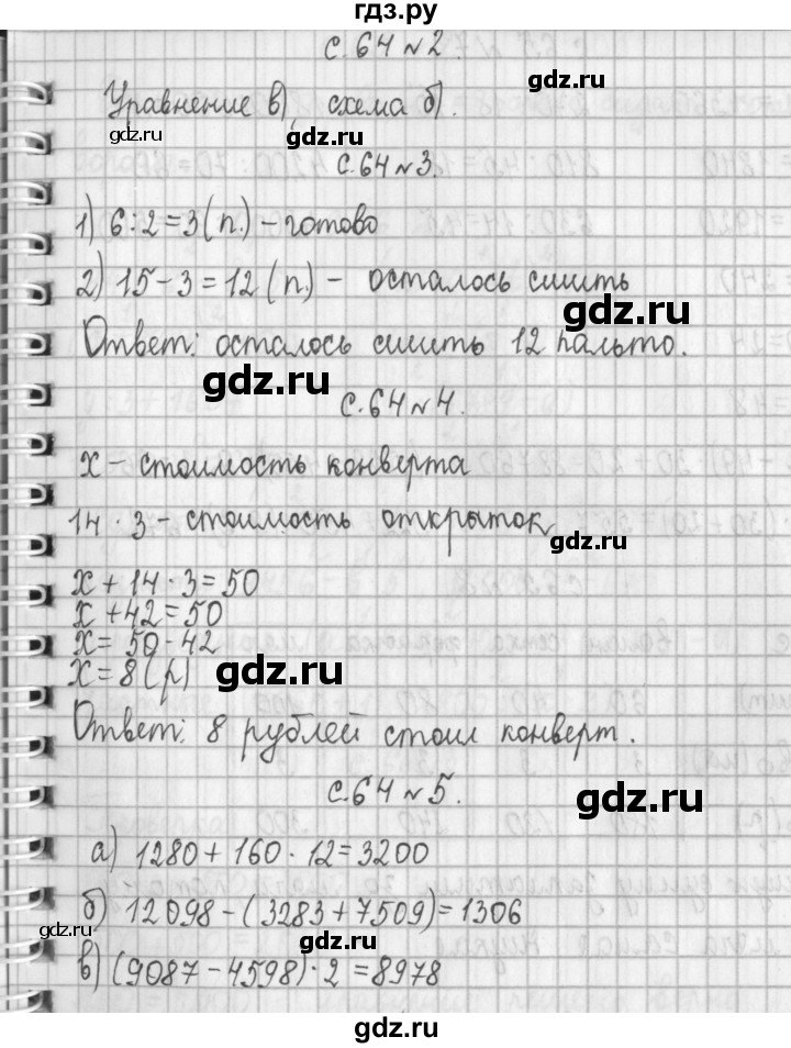 ГДЗ по математике 4 класс  Демидова   часть 2. страница - 64, Решебник №1 к учебнику 2016