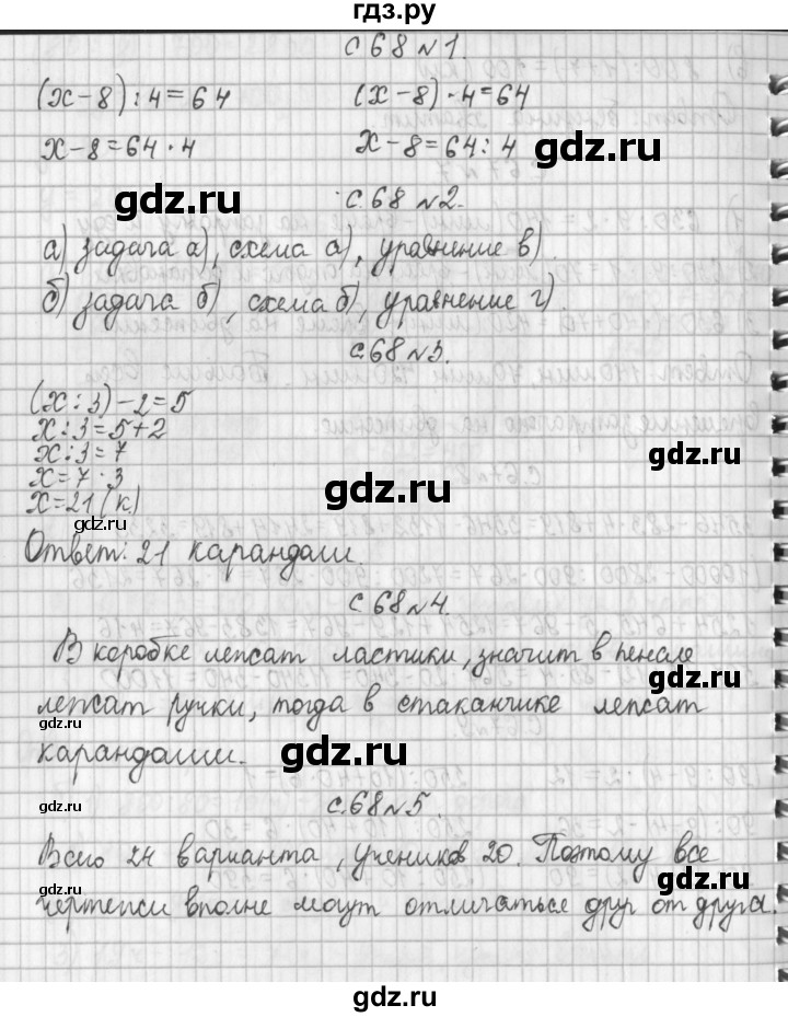 ГДЗ по математике 4 класс  Демидова   часть 2. страница - 68, Решебник №1 к учебнику 2016