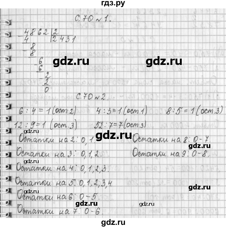 ГДЗ по математике 4 класс  Демидова   часть 2. страница - 70, Решебник №1 к учебнику 2016