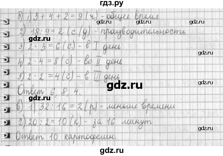 ГДЗ по математике 4 класс  Демидова   часть 2. страница - 80, Решебник №1 к учебнику 2016