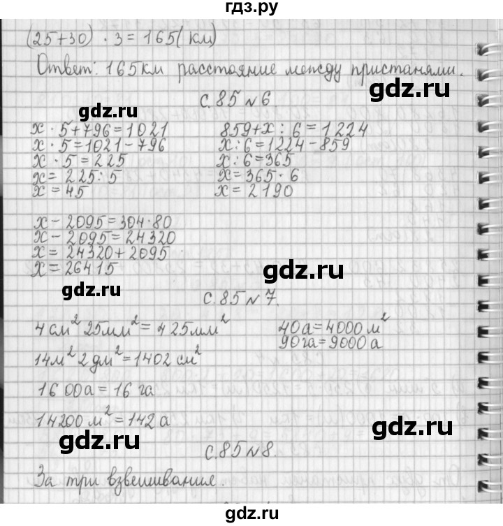 ГДЗ по математике 4 класс  Демидова   часть 2. страница - 85, Решебник №1 к учебнику 2016