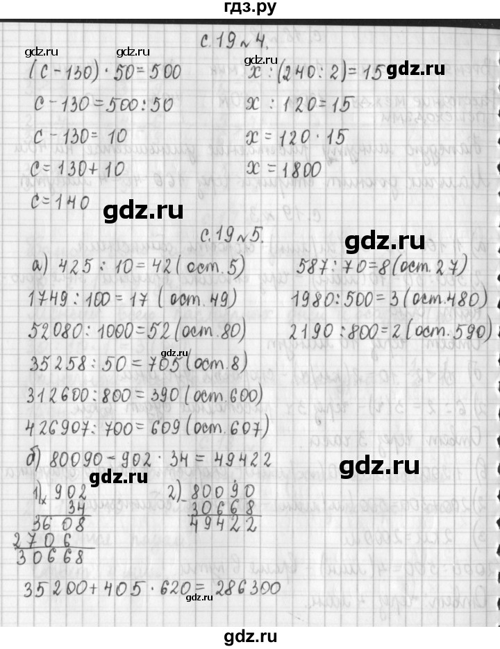 ГДЗ по математике 4 класс  Демидова   часть 3. страница - 19, Решебник №1 к учебнику 2016