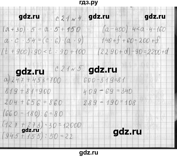 ГДЗ по математике 4 класс  Демидова   часть 3. страница - 21, Решебник №1 к учебнику 2016