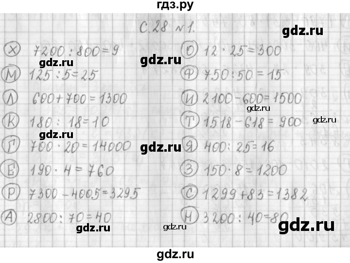 ГДЗ по математике 4 класс  Демидова   часть 3. страница - 28, Решебник №1 к учебнику 2016