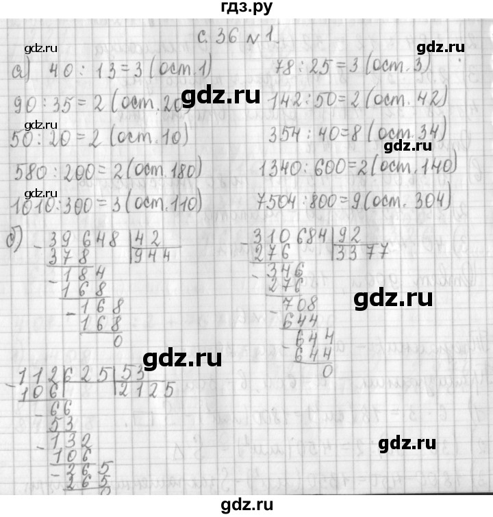 ГДЗ по математике 4 класс  Демидова   часть 3. страница - 36, Решебник №1 к учебнику 2016