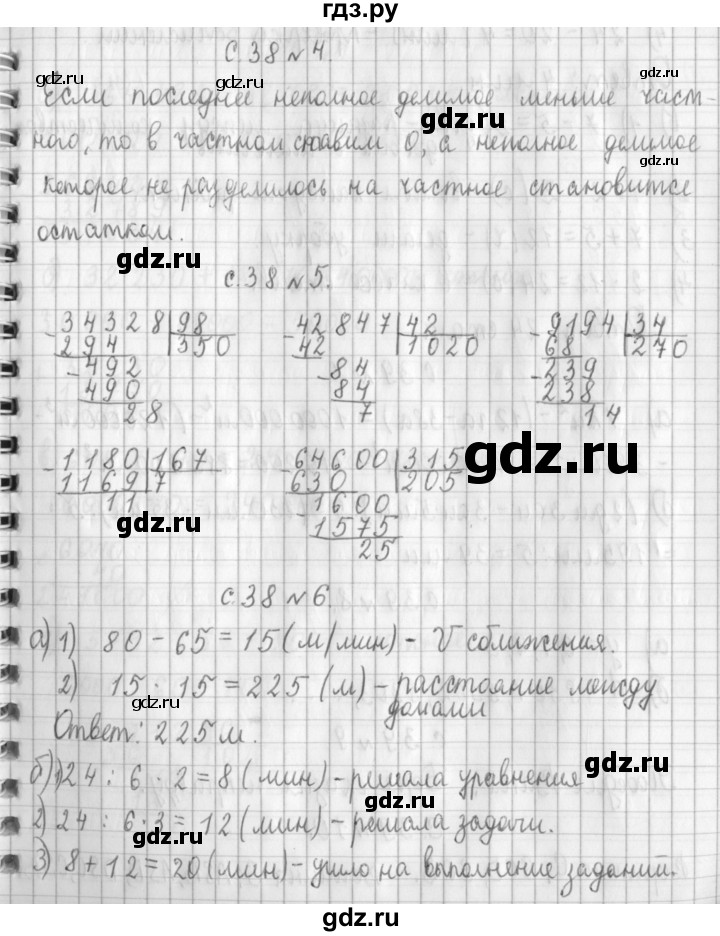 ГДЗ по математике 4 класс  Демидова   часть 3. страница - 38, Решебник №1 к учебнику 2016