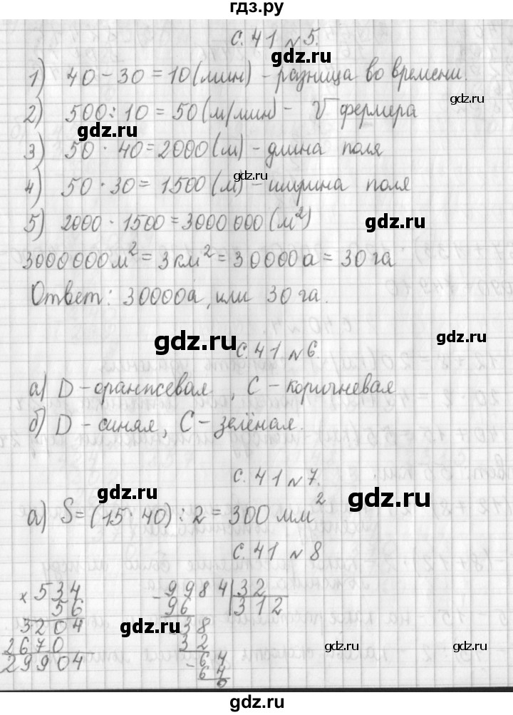 ГДЗ по математике 4 класс  Демидова   часть 3. страница - 41, Решебник №1 к учебнику 2016