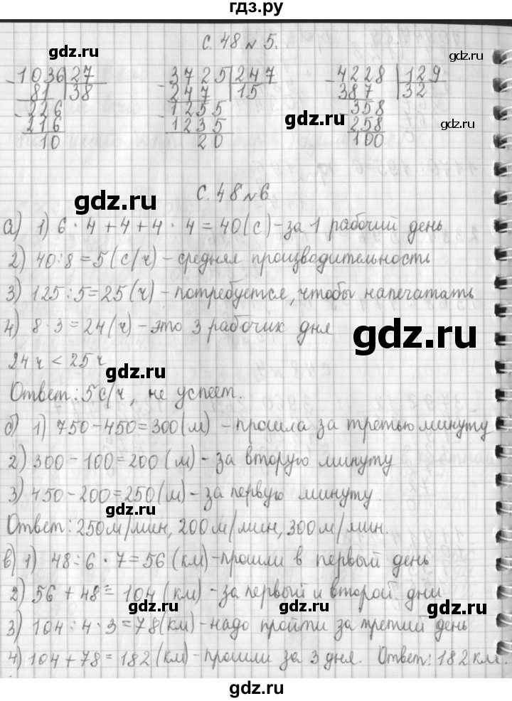 ГДЗ по математике 4 класс  Демидова   часть 3. страница - 48, Решебник №1 к учебнику 2016