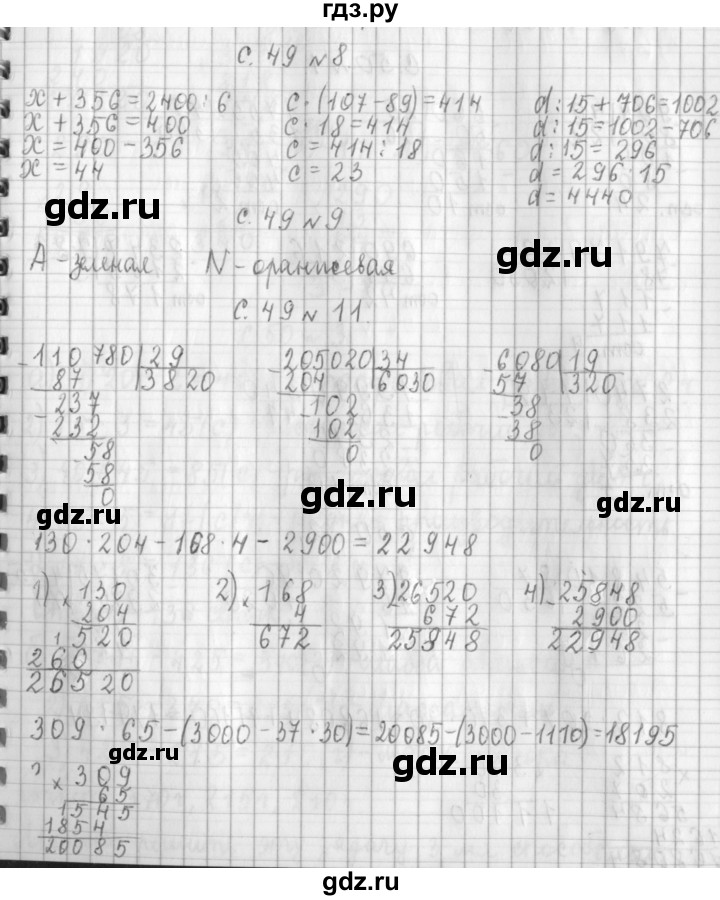 ГДЗ по математике 4 класс  Демидова   часть 3. страница - 49, Решебник №1 к учебнику 2016