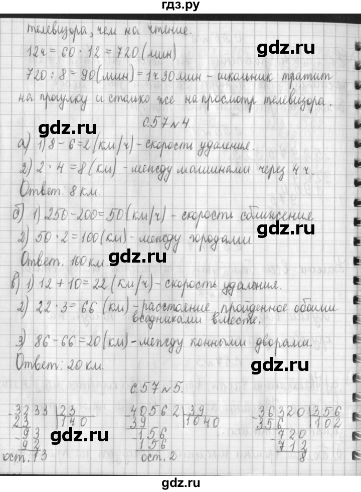 ГДЗ по математике 4 класс  Демидова   часть 3. страница - 57, Решебник №1 к учебнику 2016