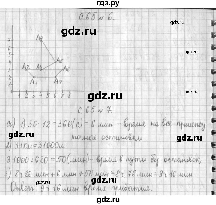ГДЗ по математике 4 класс  Демидова   часть 3. страница - 65, Решебник №1 к учебнику 2016