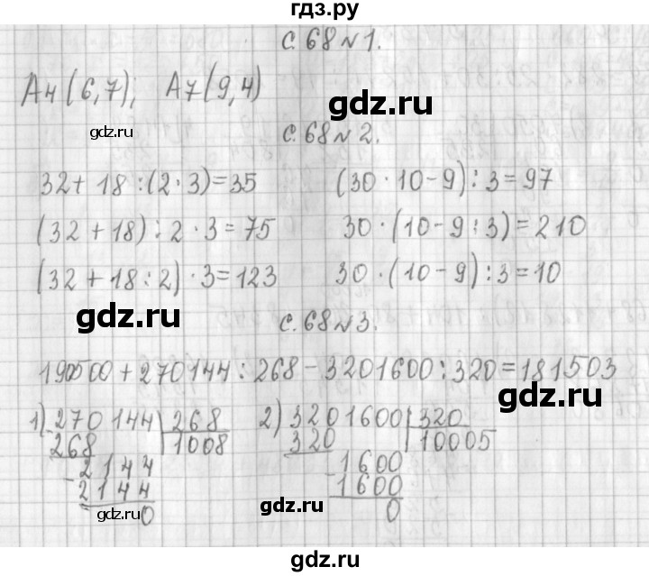 ГДЗ по математике 4 класс  Демидова   часть 3. страница - 68, Решебник №1 к учебнику 2016