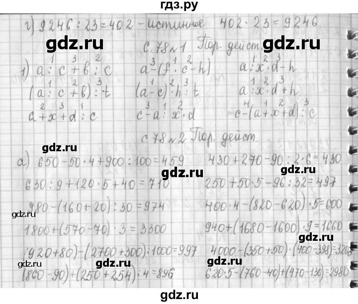 ГДЗ по математике 4 класс  Демидова   часть 3. страница - 78, Решебник №1 к учебнику 2016