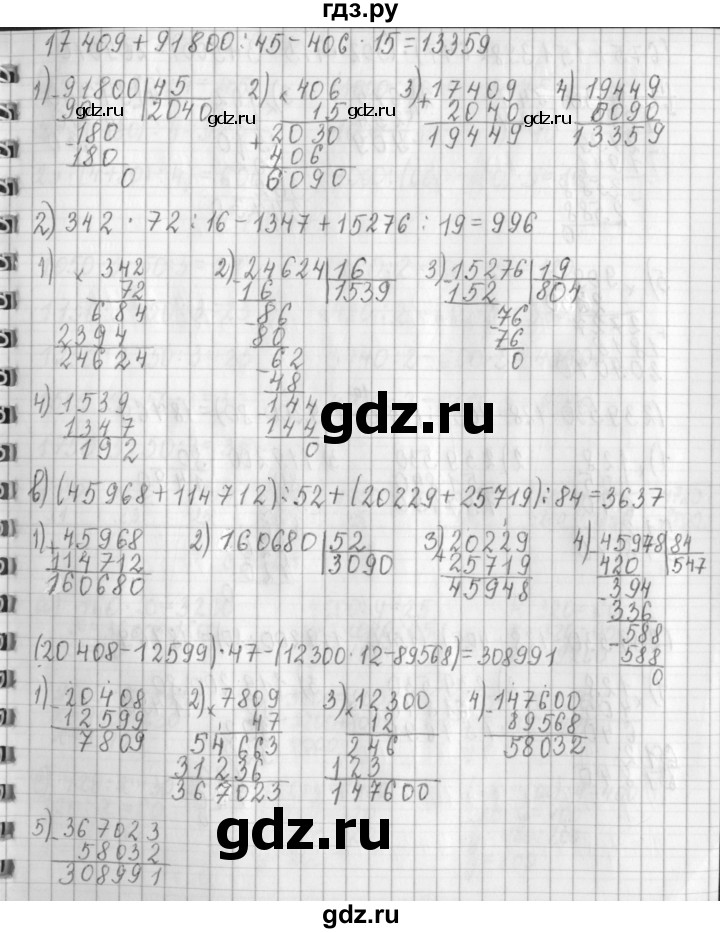 ГДЗ по математике 4 класс  Демидова   часть 3. страница - 79, Решебник №1 к учебнику 2016